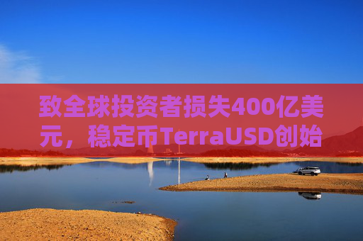 致全球投资者损失400亿美元,稳定币TerraUSD创始人权道亨被判入狱15年