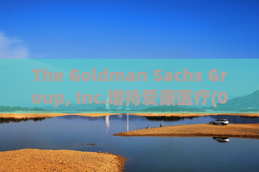 The Goldman Sachs Group, Inc.增持爱康医疗(01789)142万股 每股作价6.26港元 第1张 The Goldman Sachs Group, Inc.增持爱康医疗(01789)142万股 每股作价6.26港元 第1张