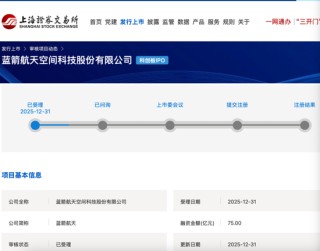 “商业航天第一股”，获受理！