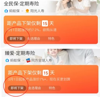 定期寿险迎下架潮，涨价或超7%，“高保障、低保费”生变？