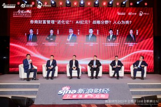 在管规模1700亿的国泰基金艾小军为主持人，大咖热议券商财富管理“进化论”：AI纪元？战略分野？人心为终？
