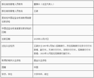 招商基金迎53岁女董事长！身兼三家“招商系”要职