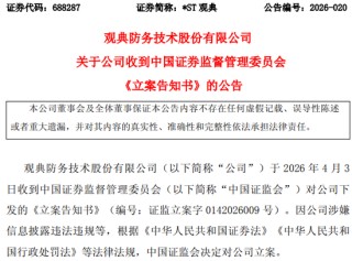 3家A股公司，收到证监会立案告知书！