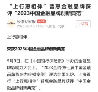 曾经的“创新典范”！上海银行APP整改缺位被下架