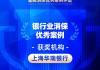 2026金石奖 | 华瑞银行：让消保融入血脉——消保工作顶层设计与机制融合的创新实践