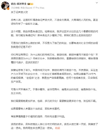 追觅俞浩回应被指太高调：环境变了，需要鼓励更多的个性、张狂和不羁