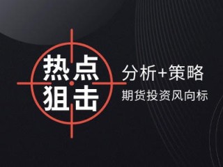 如何进行期货期权交易？交易过程中有哪些要点需关注？