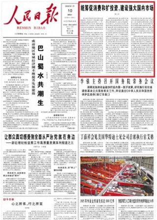 聚焦促消费和扩投资，第四篇“钟才平”来了