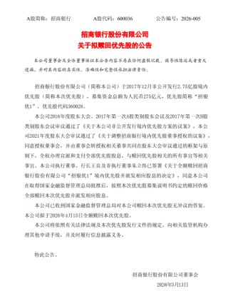 招商银行：拟于4月15日全额赎回“招银优1”