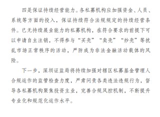 深圳私募乱象监管通报：办公场所有算命风水 基金沦为利益输送工具