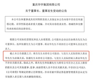 华宇集团2024年净利缩水近九成，57岁董事长蒋杰曾是建筑公司施工员