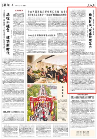 人民日报：稳岗扩岗，企业持续发力