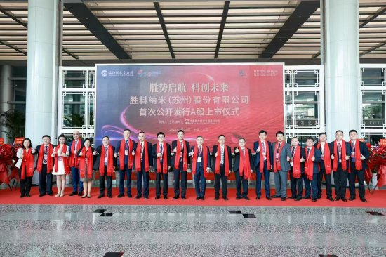 胜科纳米董事长李晓旻：上市仪式现场照片花絮 值得记录的几个小细节  第4张