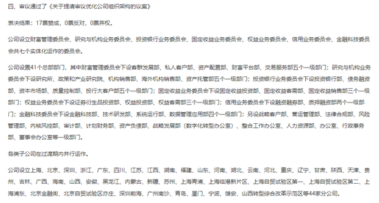 国泰海通，官宣领导班子  第4张