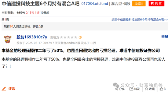 中信建投周紫光旗下基金2年亏52.93%，低碳成长混合亏57.77%，引基民质疑  第13张