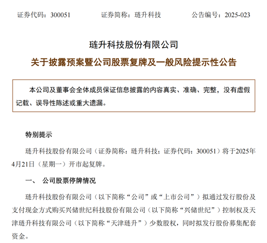 300051，重大资产重组，周一复牌  第1张