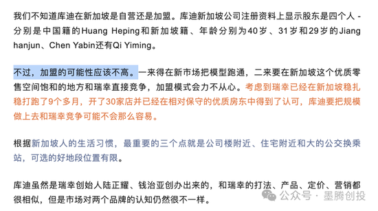 库迪咖啡在新加坡撑不住了? 第2张 库迪咖啡在新加坡撑不住了? 第2张