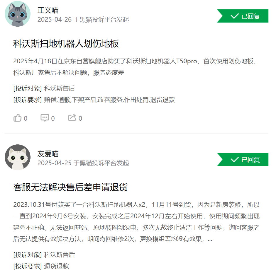 营收新高盈利承压，去年净利不及三年前一半！科沃斯投诉多达3000多条  第2张