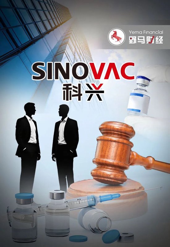 科兴生物7年控制权之争再现:疫苗大厂被股东告了 第1张 科兴生物7年控制权之争再现:疫苗大厂被股东告了 第1张