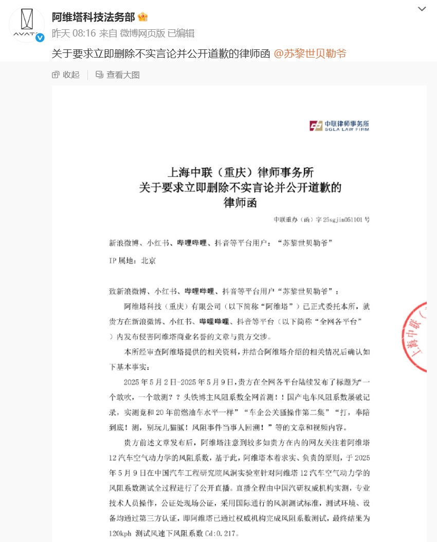 阿维塔:已起诉自媒体“苏黎世贝勒爷”,索赔1000万元! 第4张 阿维塔:已起诉自媒体“苏黎世贝勒爷”,索赔1000万元! 第4张