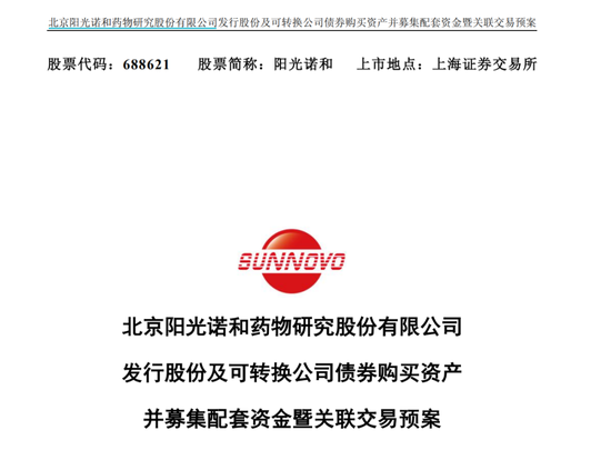 阳光诺和并购卷土重来!“80后胡润富豪”再施资本财技 第1张 阳光诺和并购卷土重来!“80后胡润富豪”再施资本财技 第1张