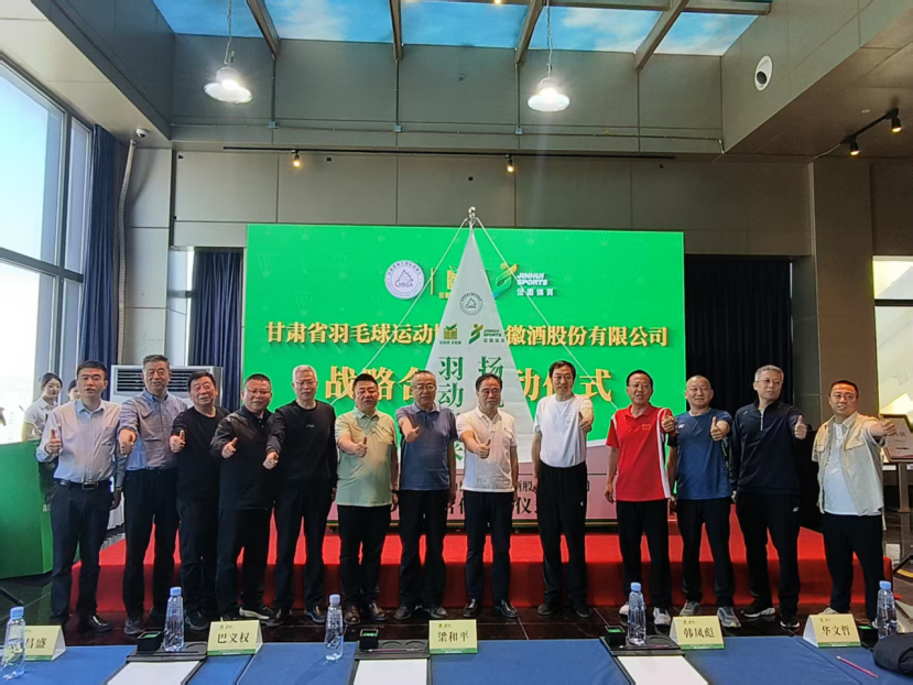 金徽酒与甘肃省羽毛球运动协会达成战略合作 第2张 金徽酒与甘肃省羽毛球运动协会达成战略合作 第2张