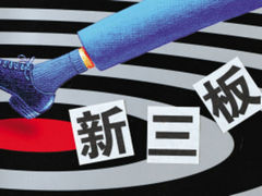 如何探索新三板的融资渠道?新三板融资的风险如何控制? 第1张 如何探索新三板的融资渠道?新三板融资的风险如何控制? 第1张