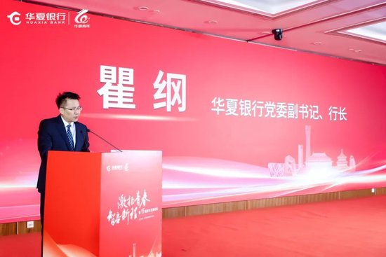 华夏银行举办第15届青年发展论坛系列活动 第2张 华夏银行举办第15届青年发展论坛系列活动 第2张