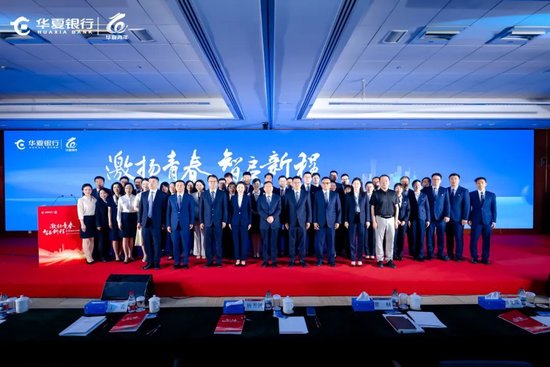 华夏银行举办第15届青年发展论坛系列活动 第4张 华夏银行举办第15届青年发展论坛系列活动 第4张