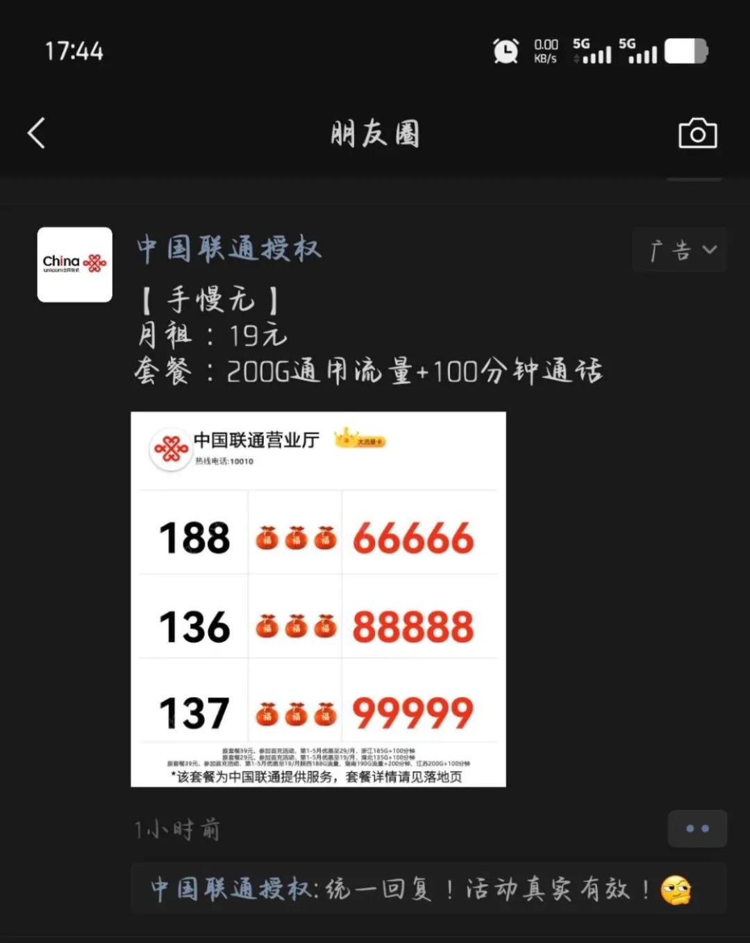 联通用移动号段画大饼？网友调侃“这是在玩真假美猴王？”  第1张