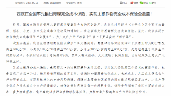 西藏:率先开展青稞完全成本保险,实现主粮作物完全成本保险全覆盖 第1张 西藏:率先开展青稞完全成本保险,实现主粮作物完全成本保险全覆盖 第1张