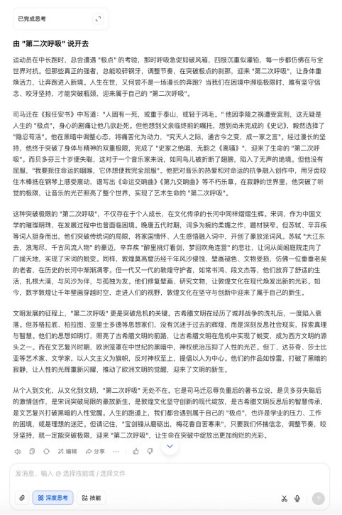 AI大模型写高考作文哪家强?记者实测,知名特级教师何杰点评 第2张 AI大模型写高考作文哪家强?记者实测,知名特级教师何杰点评 第2张