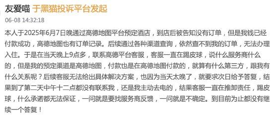 酒店预订成功到店却查询不到,高德地图现“幽灵订单”甩锅服务商 第1张 酒店预订成功到店却查询不到,高德地图现“幽灵订单”甩锅服务商 第1张