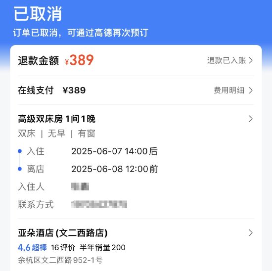 酒店预订成功到店却查询不到,高德地图现“幽灵订单”甩锅服务商 第3张 酒店预订成功到店却查询不到,高德地图现“幽灵订单”甩锅服务商 第3张