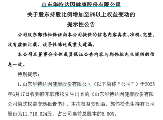 突然出手,超级牛散举牌! 第1张 突然出手,超级牛散举牌! 第1张