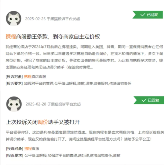 携程,麻烦了 第1张 携程,麻烦了 第1张