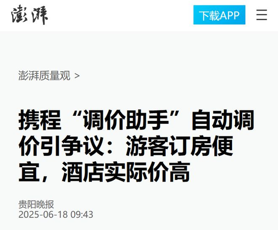 携程,麻烦了 第3张 携程,麻烦了 第3张
