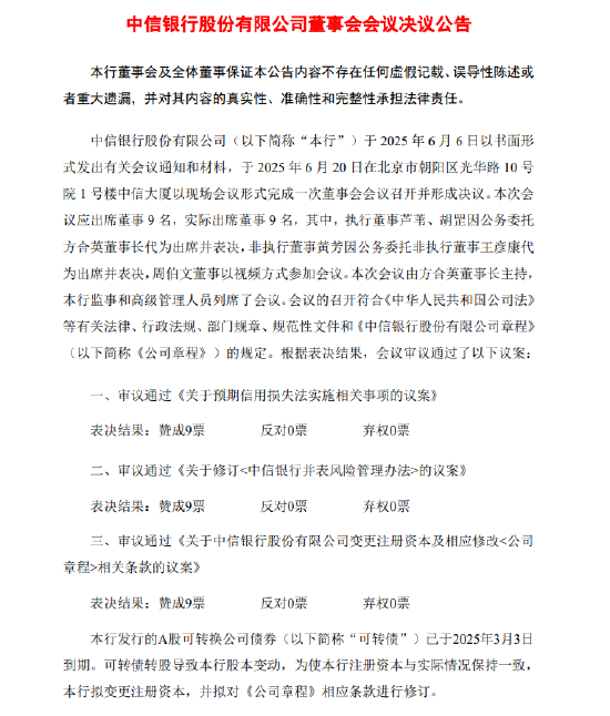 中信银行：提名魏强为非执行董事候选人  第1张