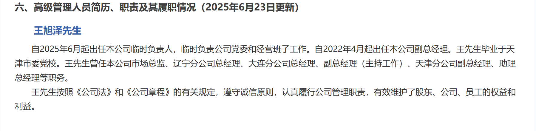 王旭泽补位赵峰,任太平人寿临时负责人 第1张 王旭泽补位赵峰,任太平人寿临时负责人 第1张