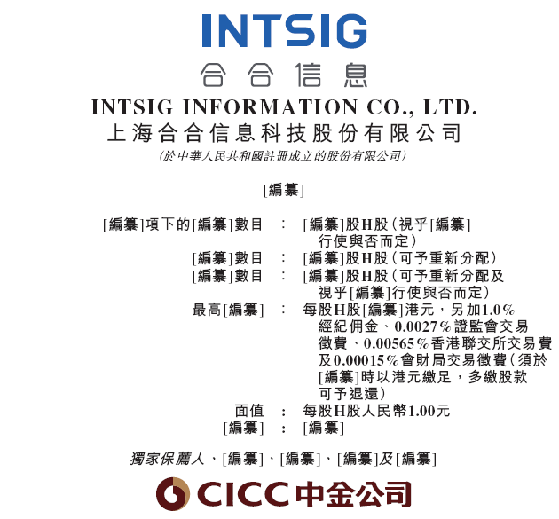 合合信息，启信宝、扫描全能王母公司，递交IPO招股书，拟赴香港上市 | A股公司香港上市  第1张
