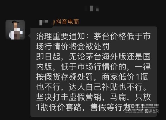 抖音低价茅台集体下线 商家:等待平台研判 第3张 抖音低价茅台集体下线 商家:等待平台研判 第3张