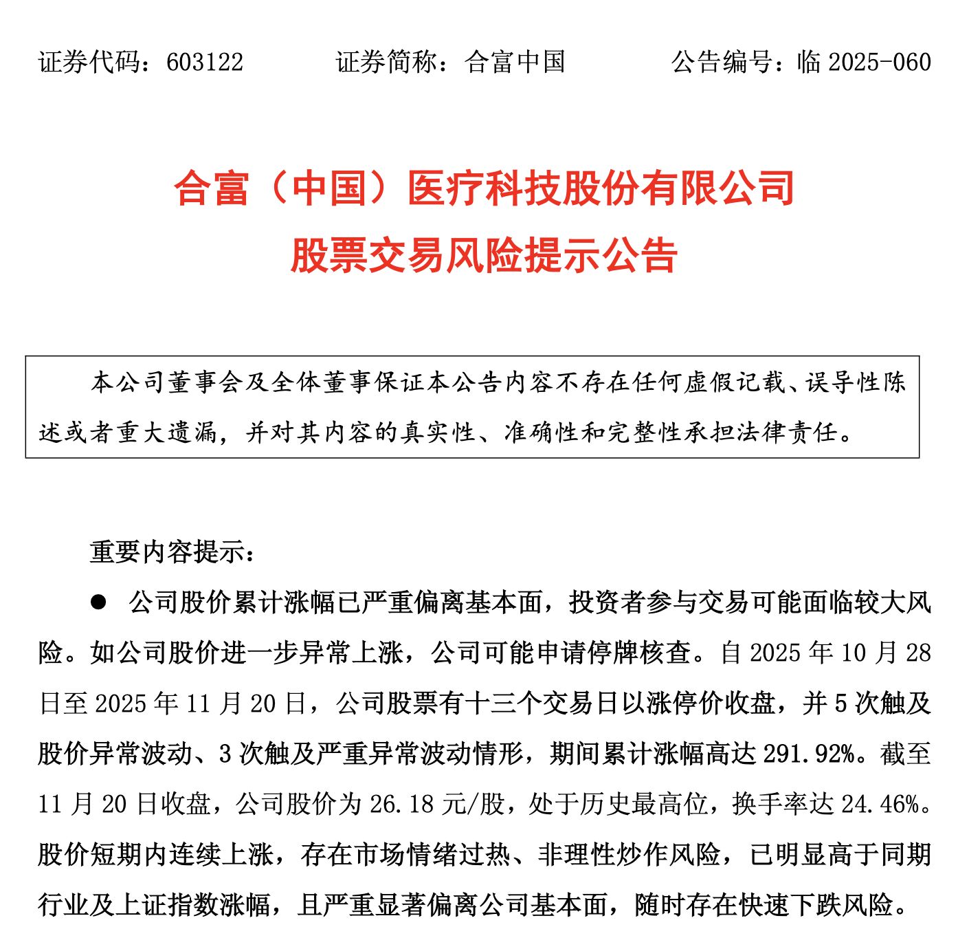 复牌第一天又涨停!15天13板“大牛股”,最新公告 第1张 复牌第一天又涨停!15天13板“大牛股”,最新公告 第1张