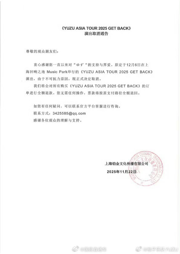 日本柚子乐队取消沪港台巡演 第1张 日本柚子乐队取消沪港台巡演 第1张