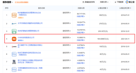 时隔3年财险再扩容！十年布局今朝落重子！造车新势力小米战投法巴天星布局车生态  第6张