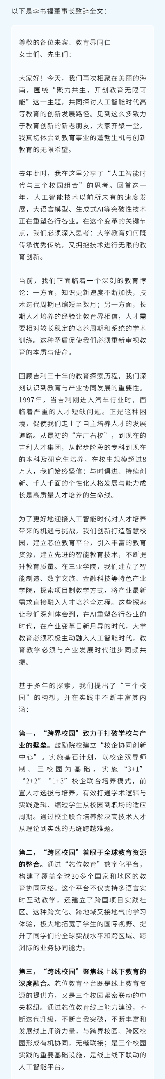 李书福：探索AI驱动的高等教育发展新路径  第2张