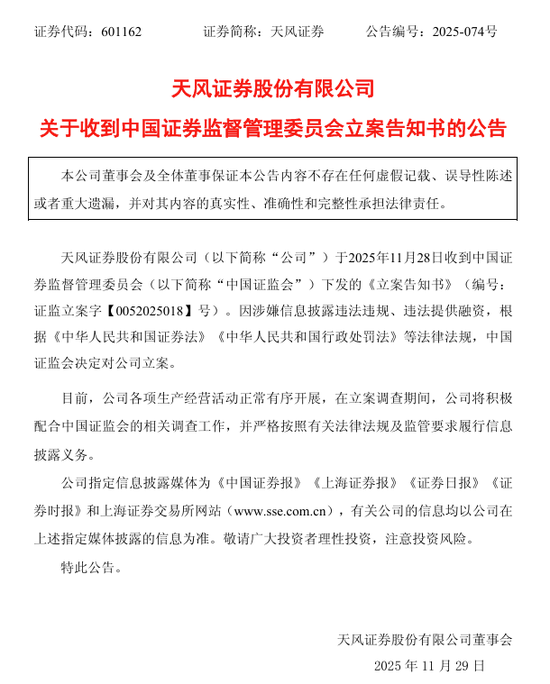 一日多宗,证监会出手!立案、处罚 第2张 一日多宗,证监会出手!立案、处罚 第2张