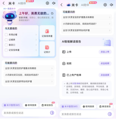 米卡AI推动宝宝树智能化重构:看见妈妈,看见情绪,用理解取代内容密度,带动母婴行业的新周期 第2张 米卡AI推动宝宝树智能化重构:看见妈妈,看见情绪,用理解取代内容密度,带动母婴行业的新周期 第2张