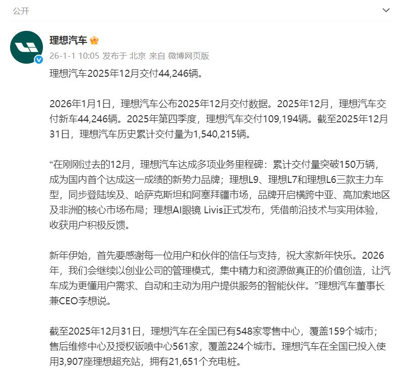蔚来12月交付超4.8万台!小鹏交付超3.7万台,零跑同比增长42%!雷军宣布:小米YU7全系推出3年0息购车活动 第3张 蔚来12月交付超4.8万台!小鹏交付超3.7万台,零跑同比增长42%!雷军宣布:小米YU7全系推出3年0息购车活动 第3张