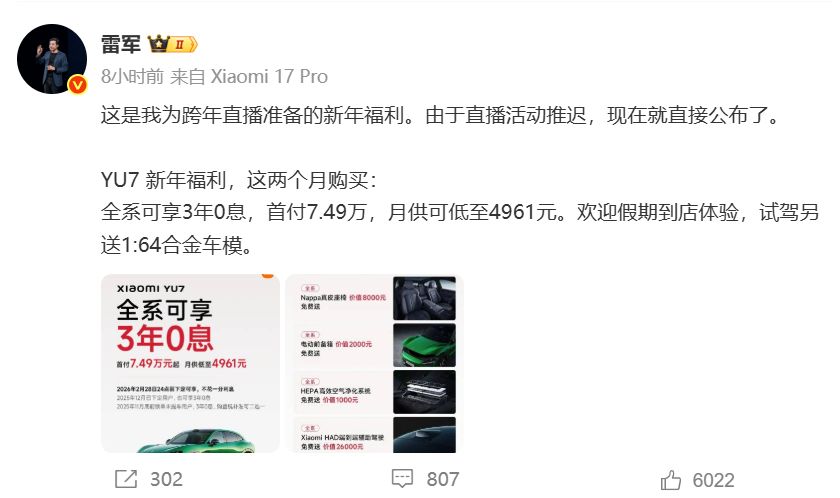 蔚来12月交付超4.8万台!小鹏交付超3.7万台,零跑同比增长42%!雷军宣布:小米YU7全系推出3年0息购车活动 第5张 蔚来12月交付超4.8万台!小鹏交付超3.7万台,零跑同比增长42%!雷军宣布:小米YU7全系推出3年0息购车活动 第5张