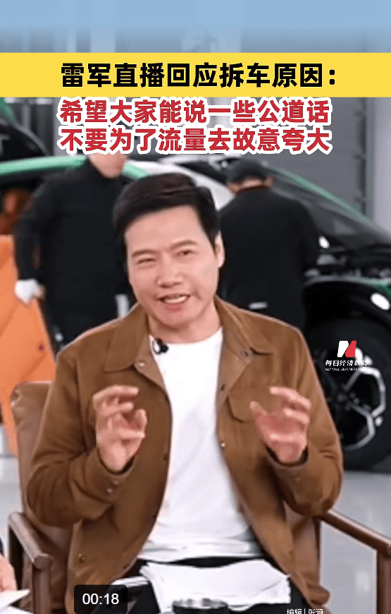 雷军直播现场拆小米YU7：希望大家说公道话，不要故意找茬！门把手设计非常领先，车轮易撞掉是“丢轮保车，四两拨千斤”的策略  第1张